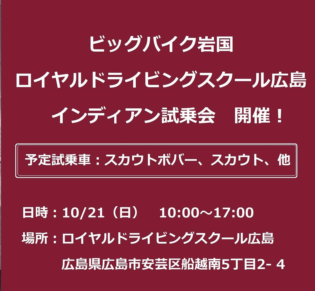 ビッグバイク岩国 インディアン 教習所試乗会