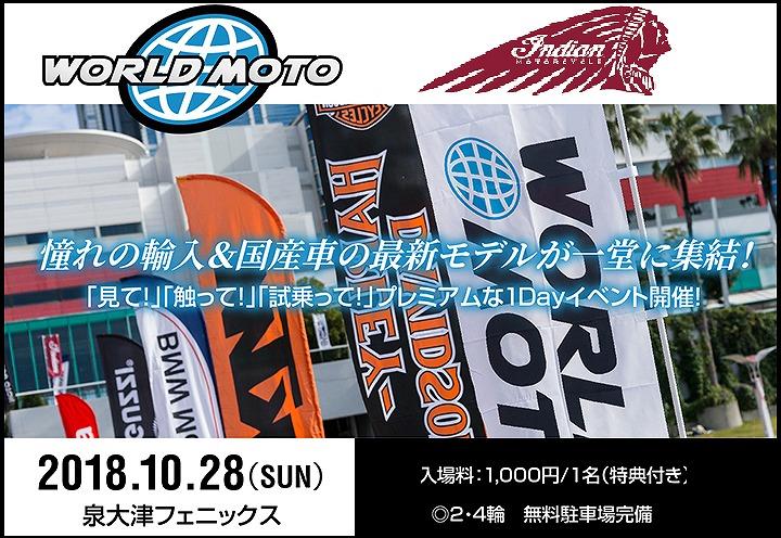 WORLD MOTOに単車屋吉田が出展！