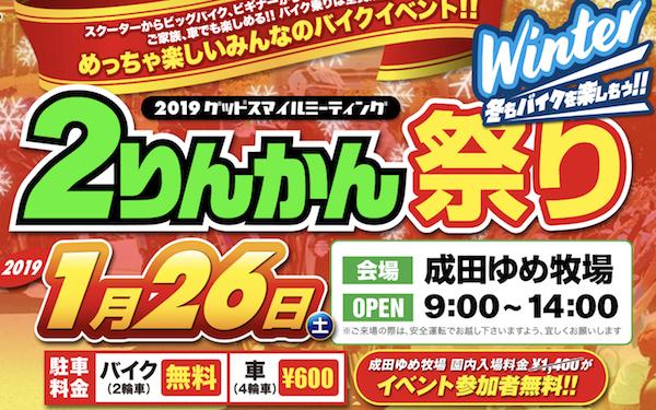 ２りんかん祭りWinter 2019