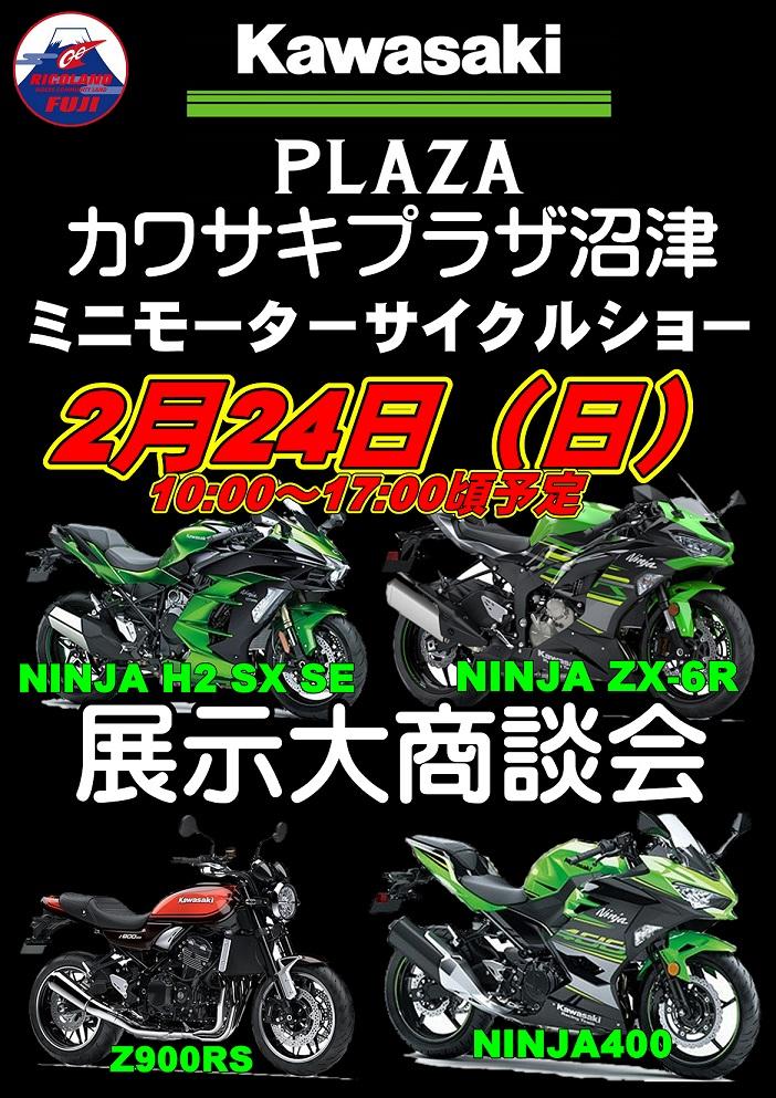 初開催!! カワサキプラザ沼津『ミニモーターサイクルショー大商談会』