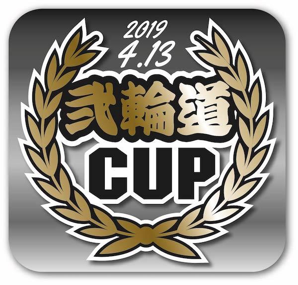 弐輪道CUP　ミニバイク耐久レース（桶川スポーツランド）4月13日（土）