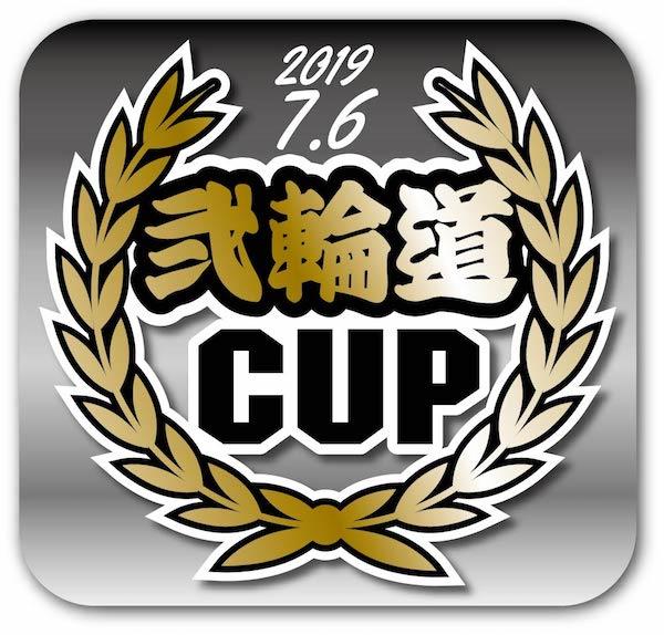 弐輪道CUP　ミニバイク耐久レース（桶川スポーツランド）7月6日（土）