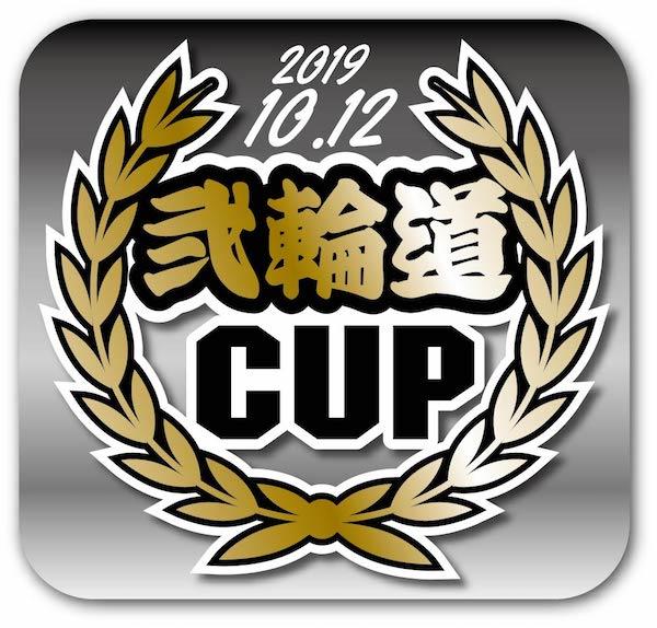 弐輪道CUP　ミニバイク耐久レース（桶川スポーツランド）10月12日（土）