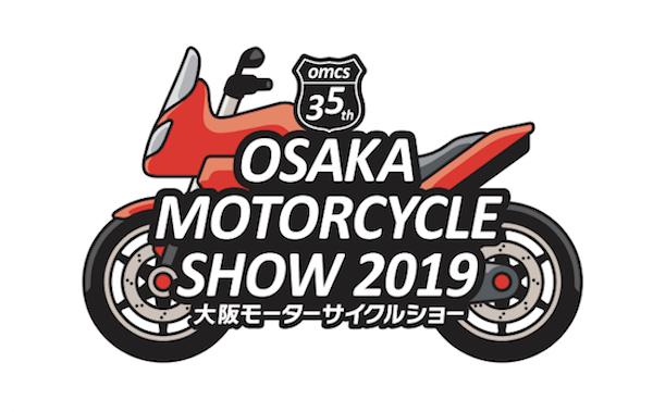 第35回 大阪モーターサイクルショー2019