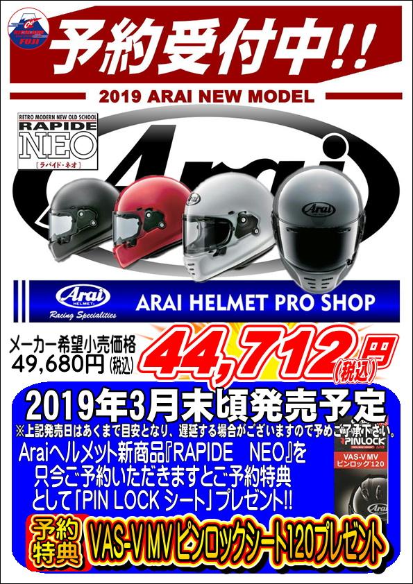 2019年発売アライヘルメットＮＥＷモデル予約受付中!!