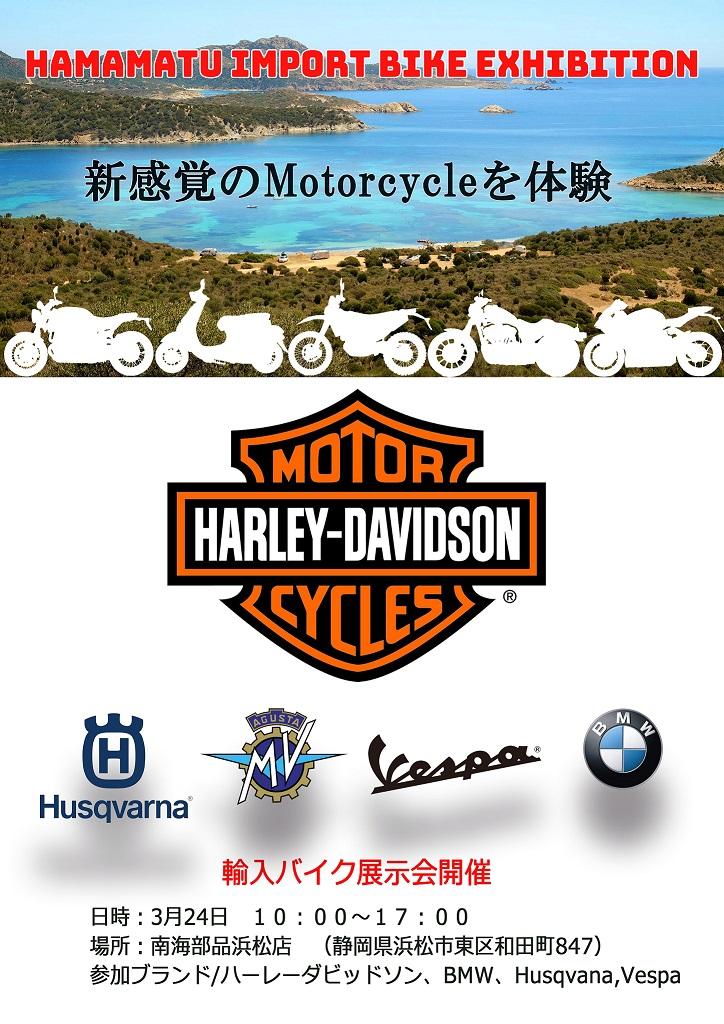 輸入車展示・試乗会！IN南海部品浜松店！