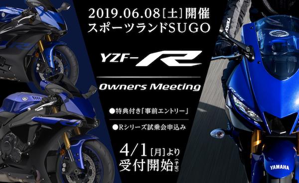 YZF-Rオーナーズミーティング