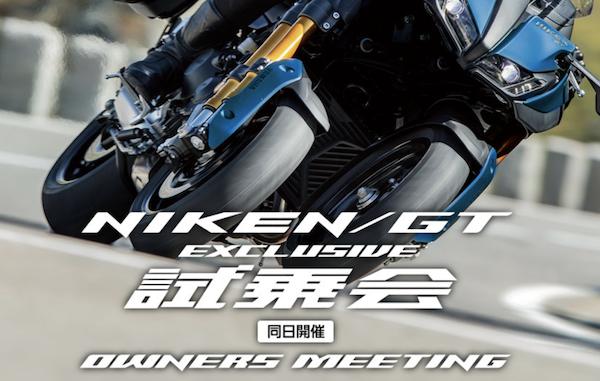 NKEN/GT Exclusive試乗会・オーナーズミーティング
