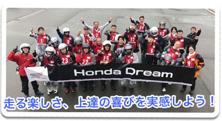 Honda Dream MotorcyclistSchool