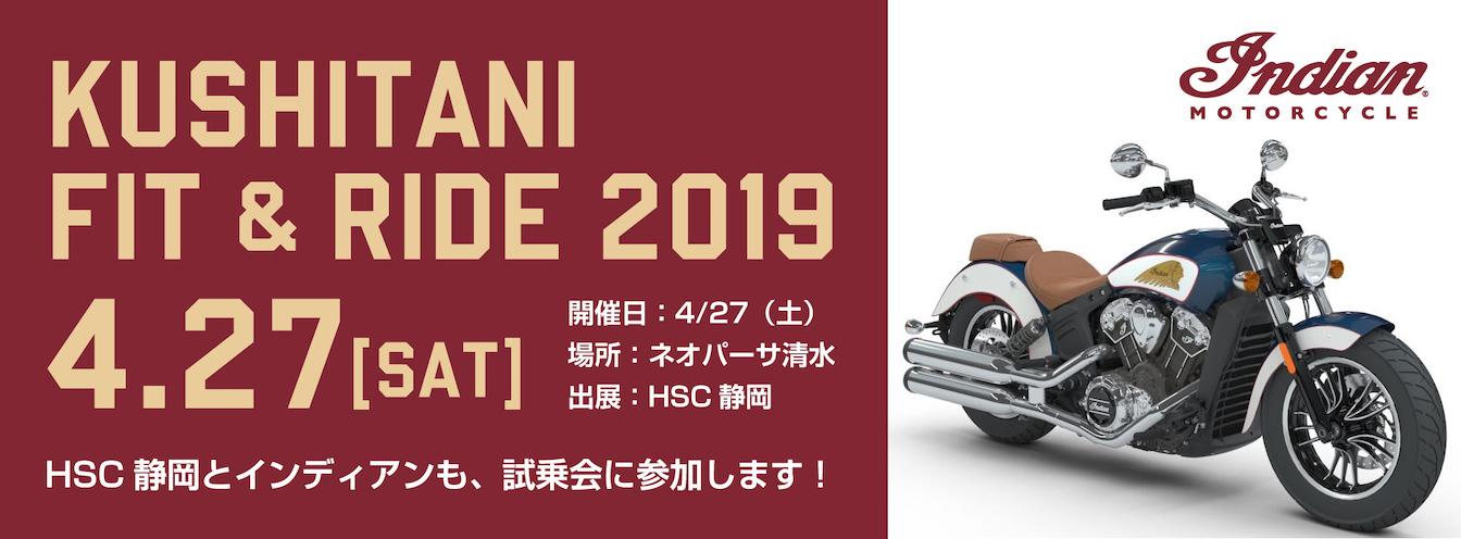 クシタニ FIT and RIDE 試乗会 にインディアンが出展します!