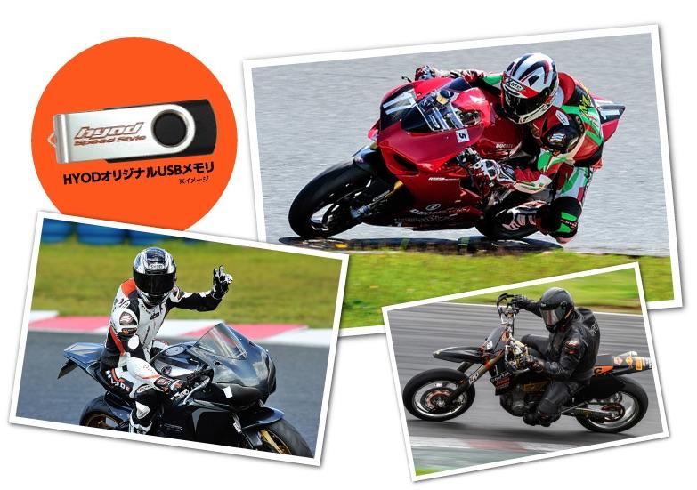 HYOD RIDE ON in岡山国際サーキットの情報 | バイクるん HYOD RIDE ON in岡山国際サーキットの情報 | バイクるん