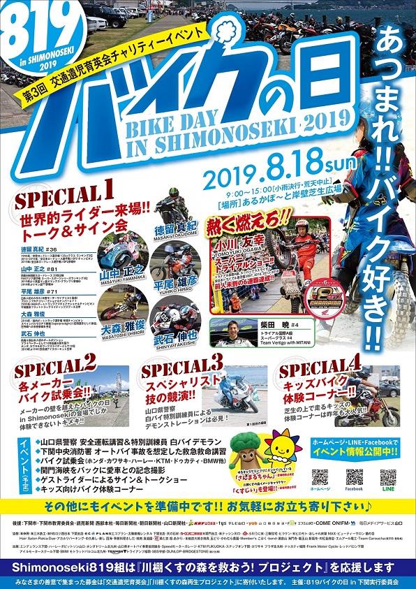 第３回 バイクの日 in Shimonoseki 2019