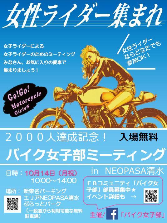 2000人達成記念！バイク女子部ミーティング