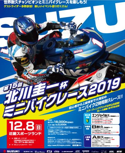 第15回北川圭一杯ミニバイクレース