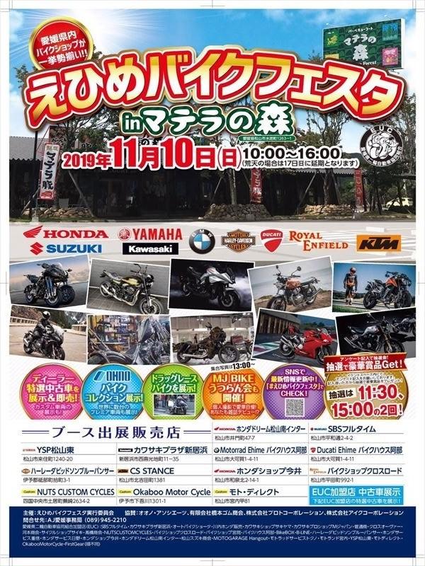 えひめバイクフェスタinマテラ