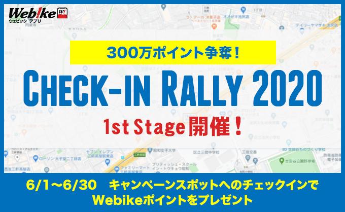 沖縄県内ののバイク関連スポットでWebikeポイントがもらえる！