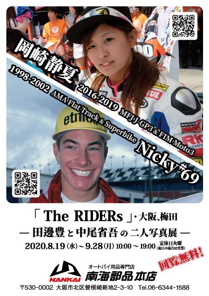 「The RIDERs」大阪、梅田　－田邊豊と中尾省吾の二人写真展－