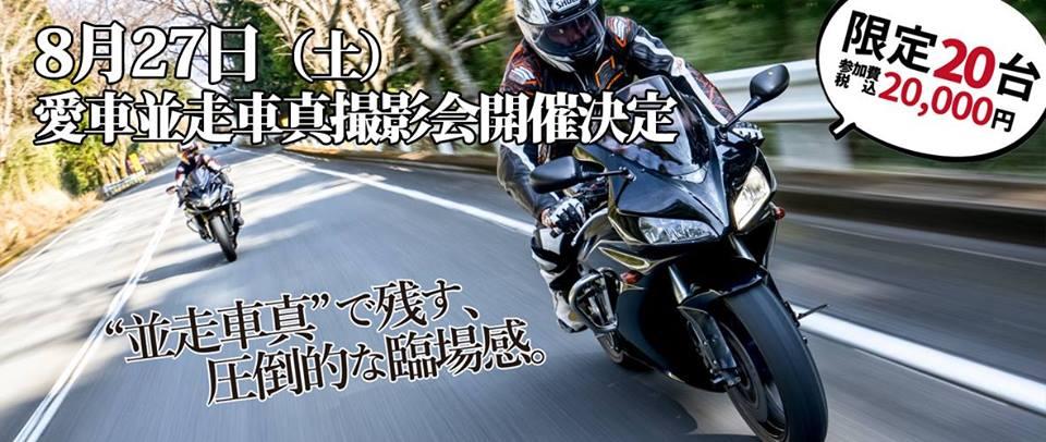 第2回愛車並走車真撮影会