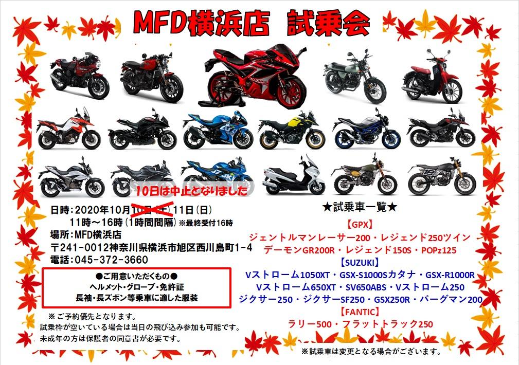 【MFD横浜店】スズキ＆GPX&FANTIC試乗会！！