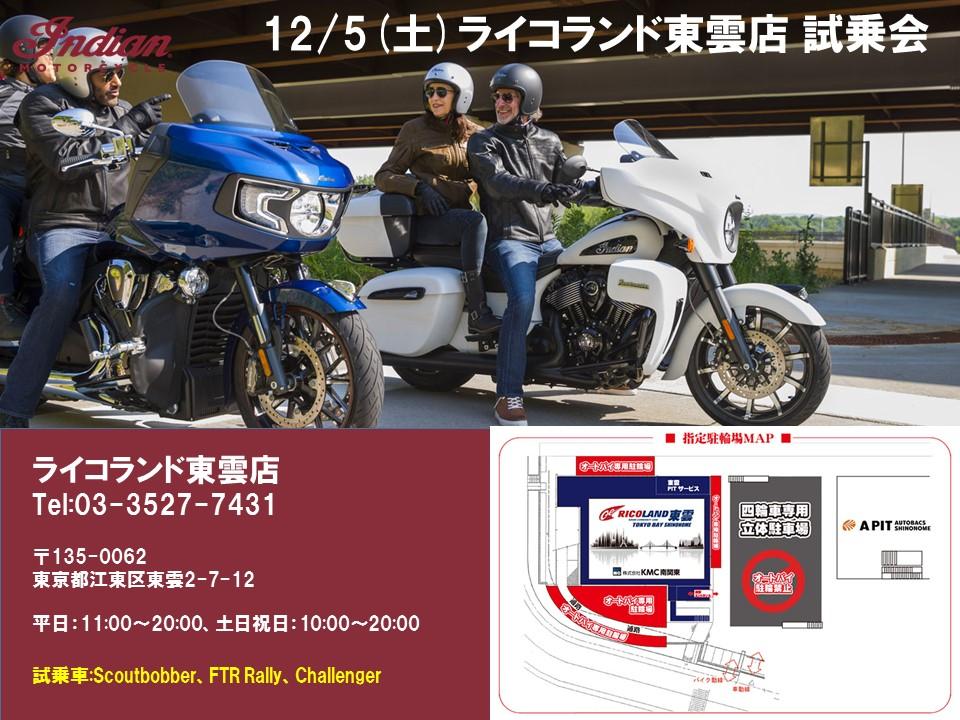 モトスクエア東京 12月の試乗会