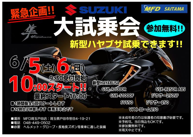 緊急企画!!SUZUKI大試乗会開催!!6/5(土)・6(日)