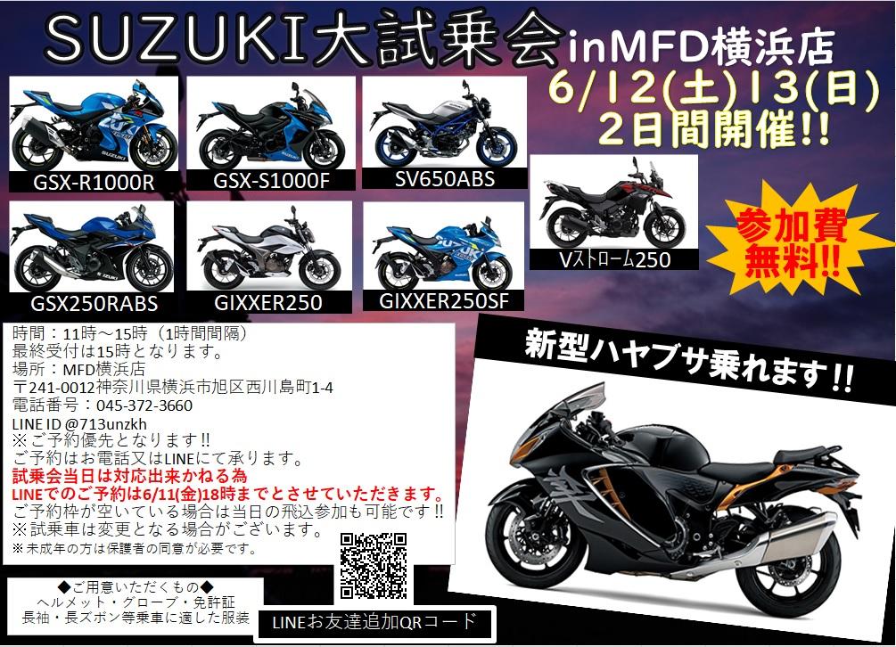 【MFD横浜店】新型ハヤブサに乗れる大試乗会！