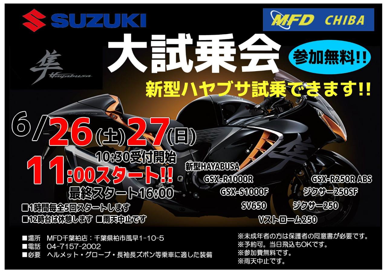 【MFD千葉柏店】スズキ大試乗会