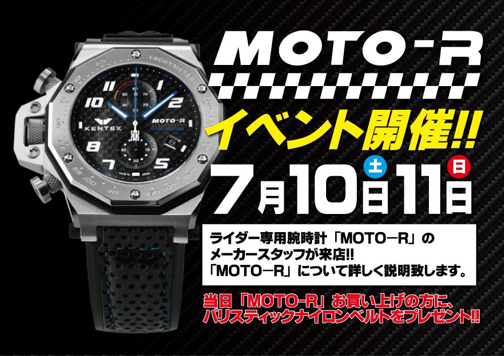 MOTO-Rイベント開催！