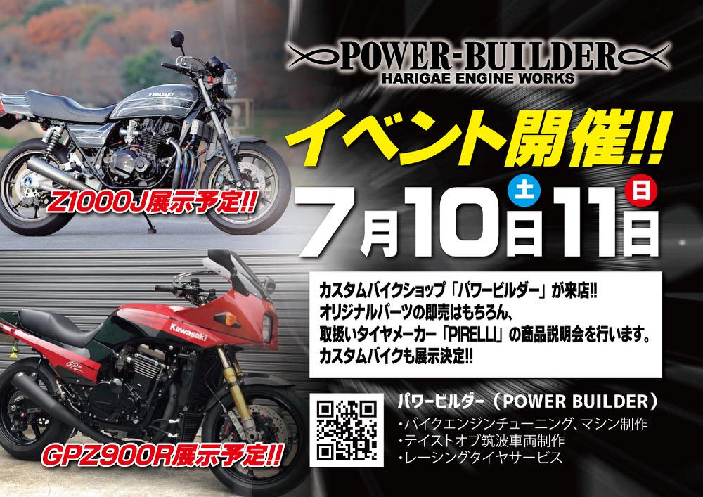 POWER BUILDERイベント開催！！