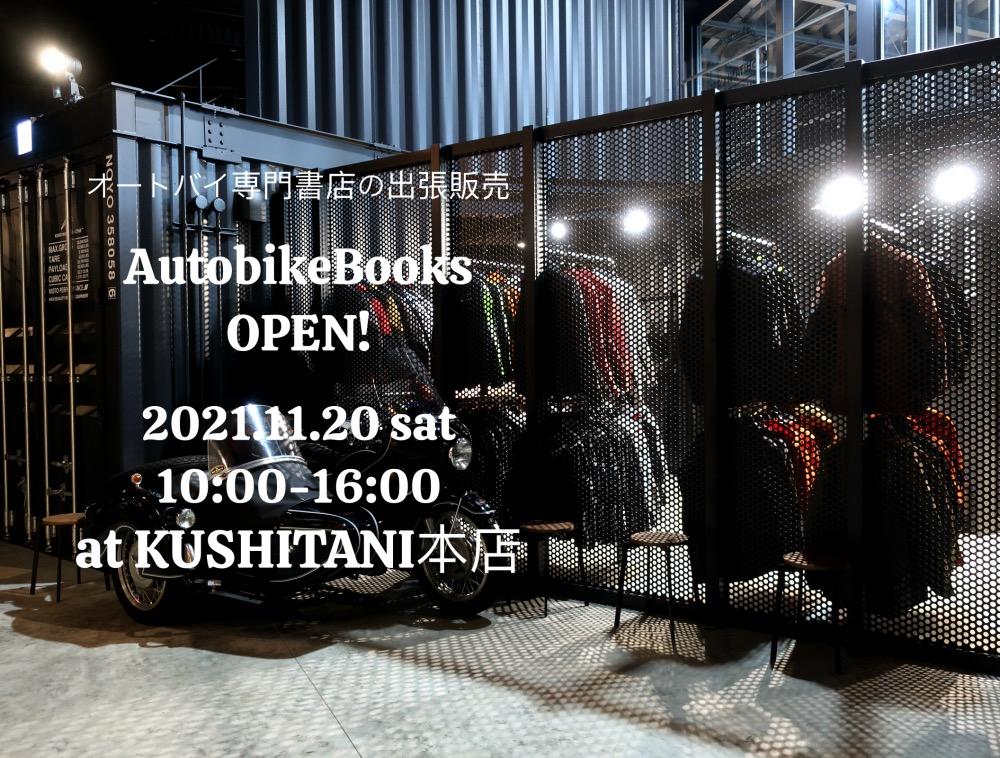 オートバイブックスの出張販売 in KUSHITANI本店