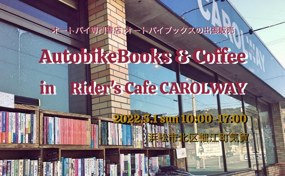 オートバイブックス & コーヒー in Rider's cafe CAROLWAY