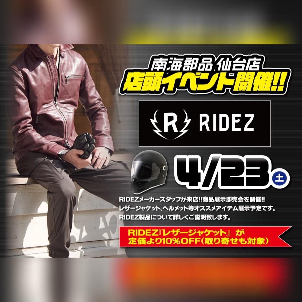 4月23日(土) RIDEZ が来店！！