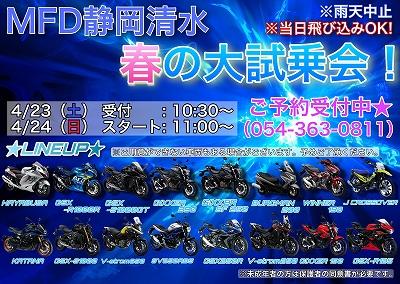 ★【MFD静岡清水店】スズキバイク試乗会★