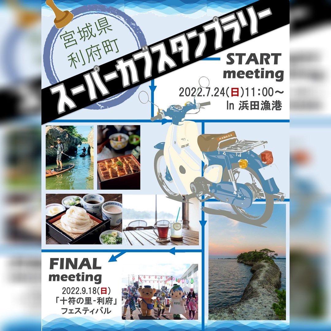 宮城県利府町　カブイベント開催！！