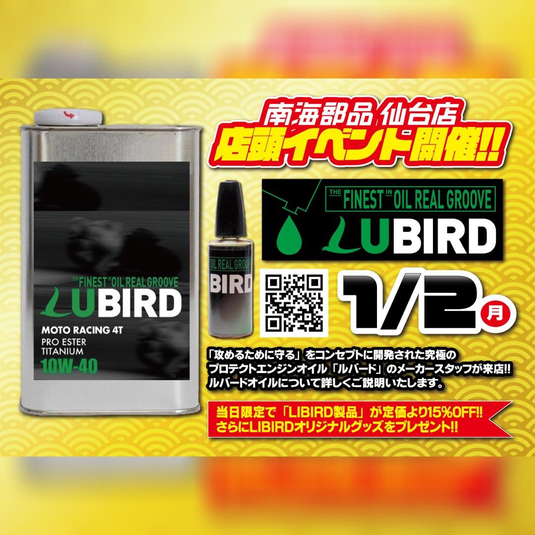 LUBIRD（ルバード）商品説明会＆展示即売会開催！！1月2日(月)