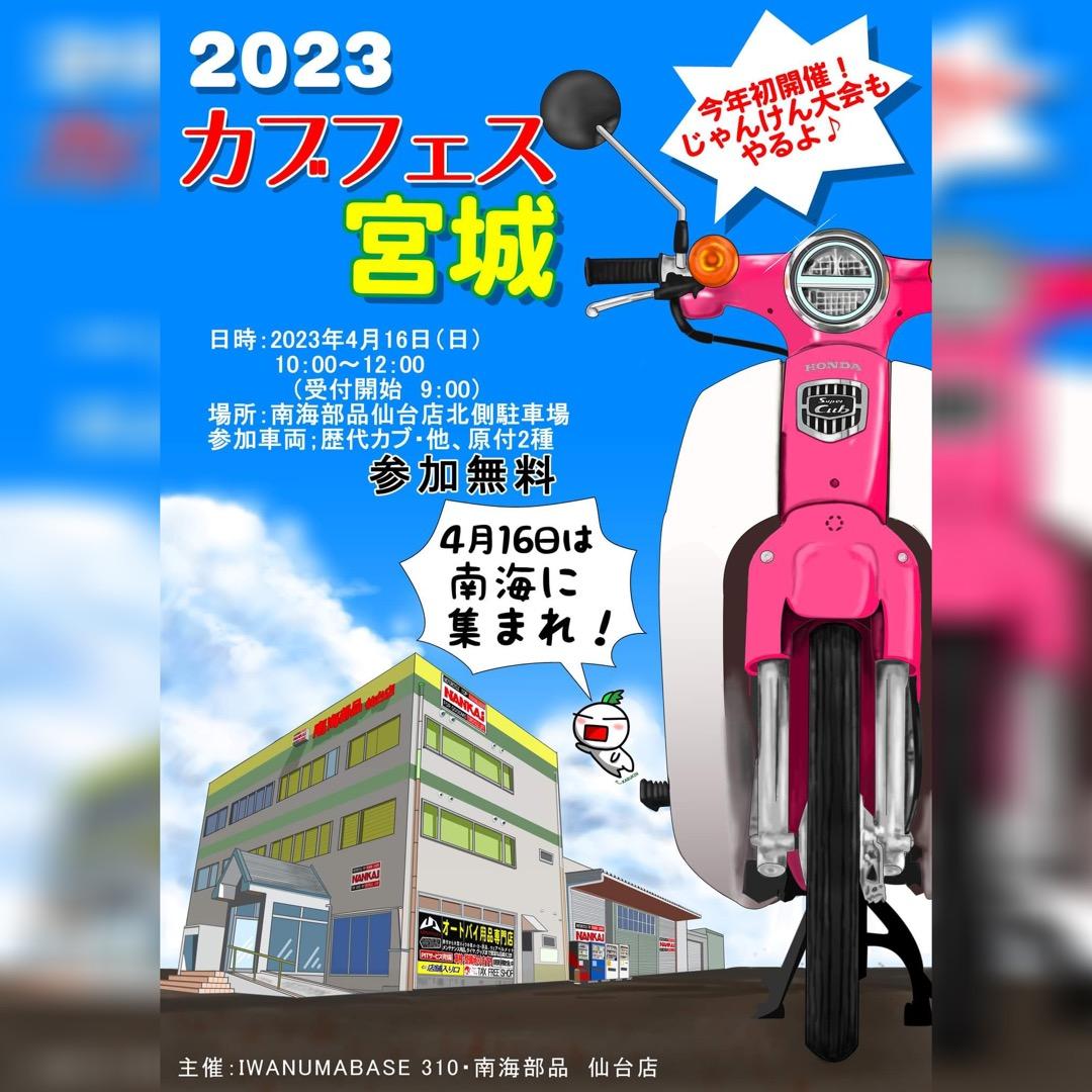 2023 カブフェス宮城