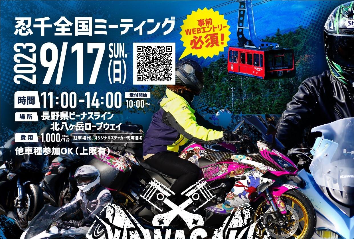 2023 All Japane Kawasaki Ninja1000 Owner's Meeting