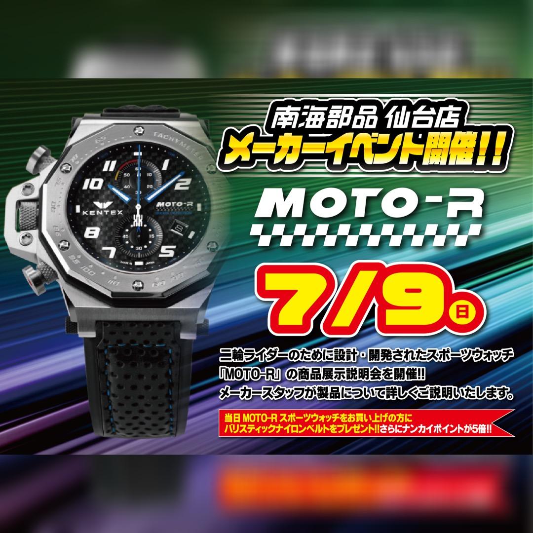 MOTO-R 商品展示説明会