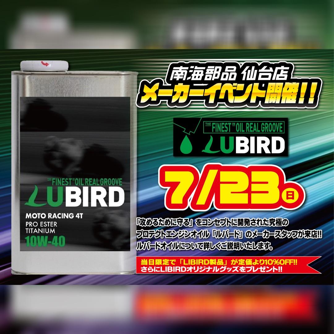 LUBIRD 商品展示説明会