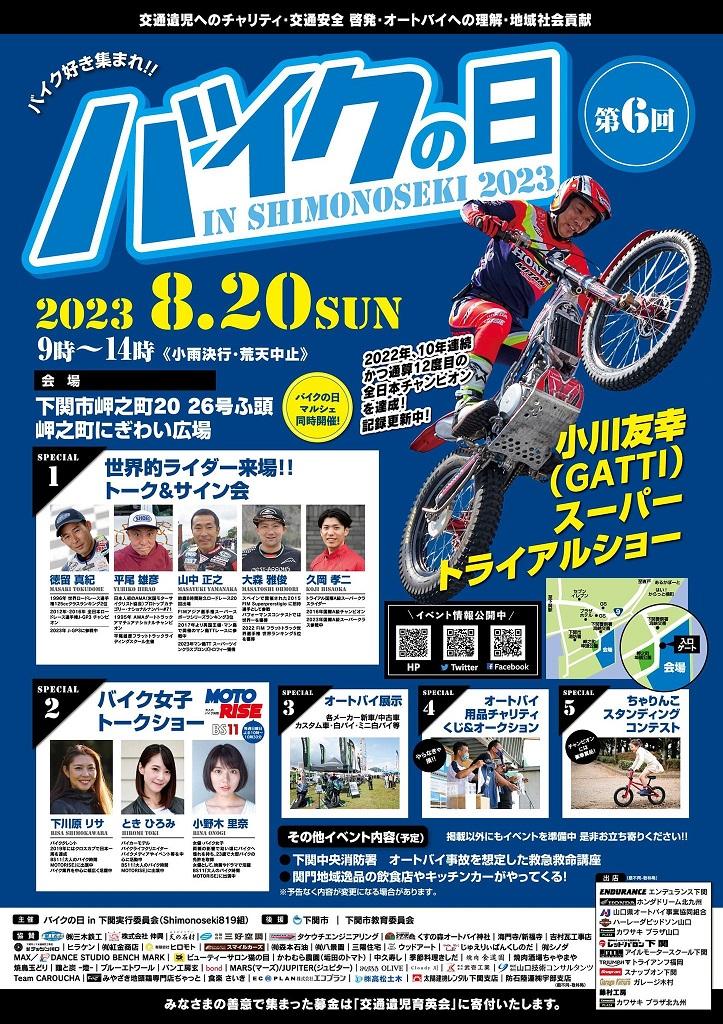 第６回 バイクの日 in Shimonoseki 2023