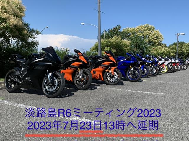 淡路島R6ミーティング2023