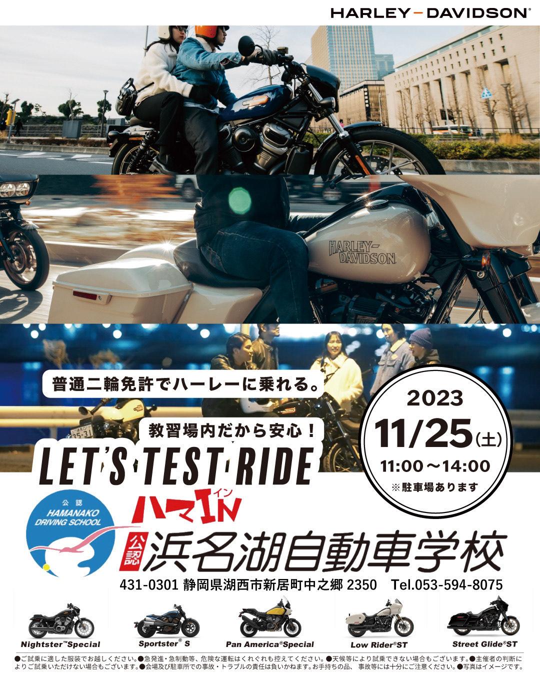 浜名湖自動車学校　試乗イベント！