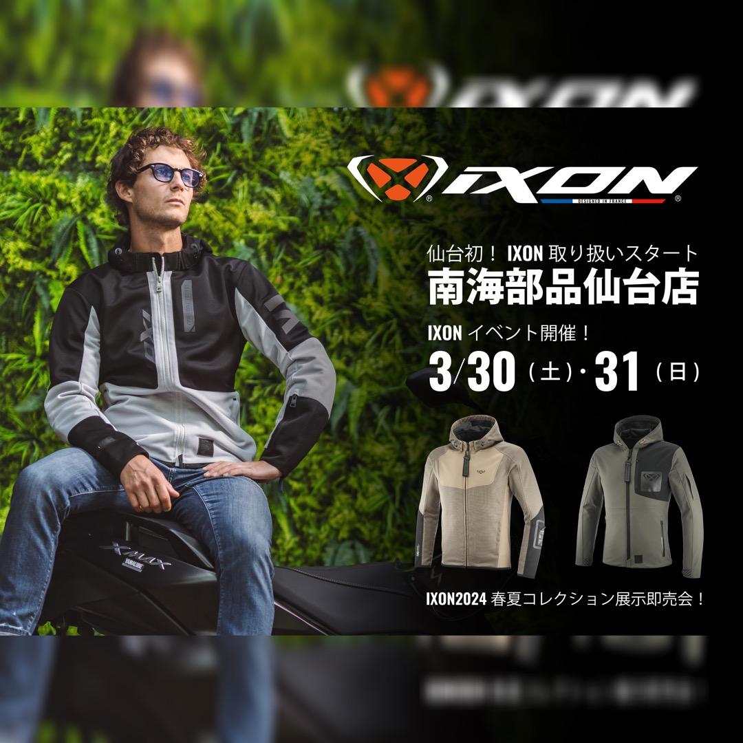IXON2024春夏コレクション展示即売会　南海部品仙台店