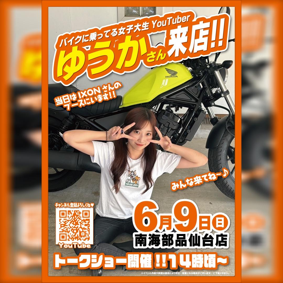 バイクに乗ってる女子大生 YouTuberゆうかさん来店！！