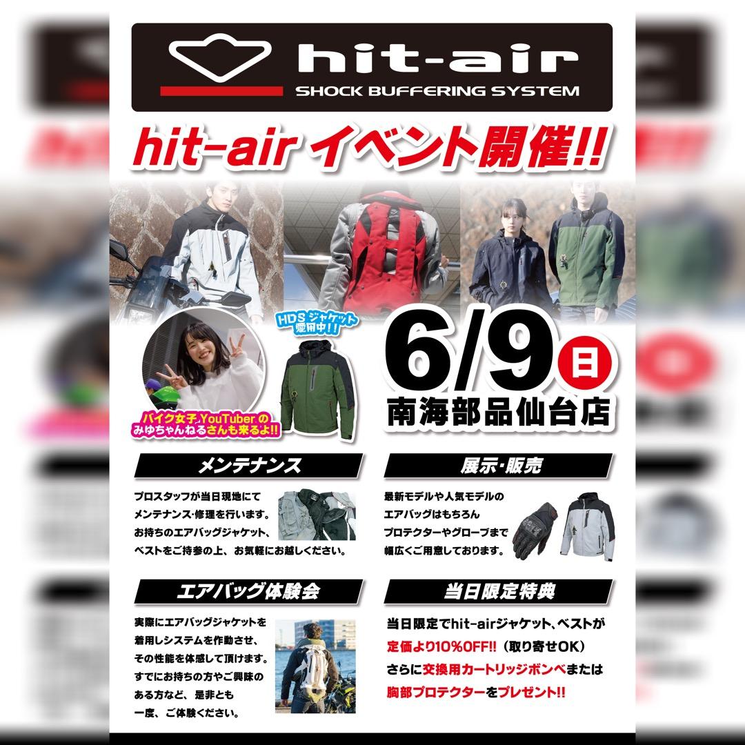 着用するエアバッグ hit-air イベント開催！！