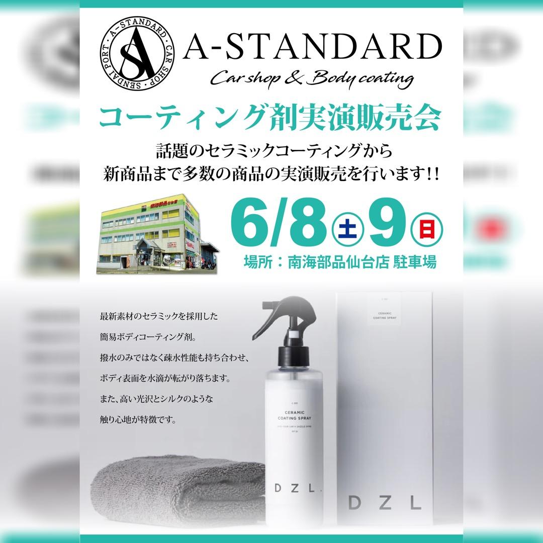 A-STANDARD コーティング剤実演販売会開催！！