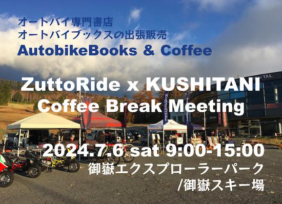オートバイブックス&コーヒー at 御嶽エクスプローラーパーク