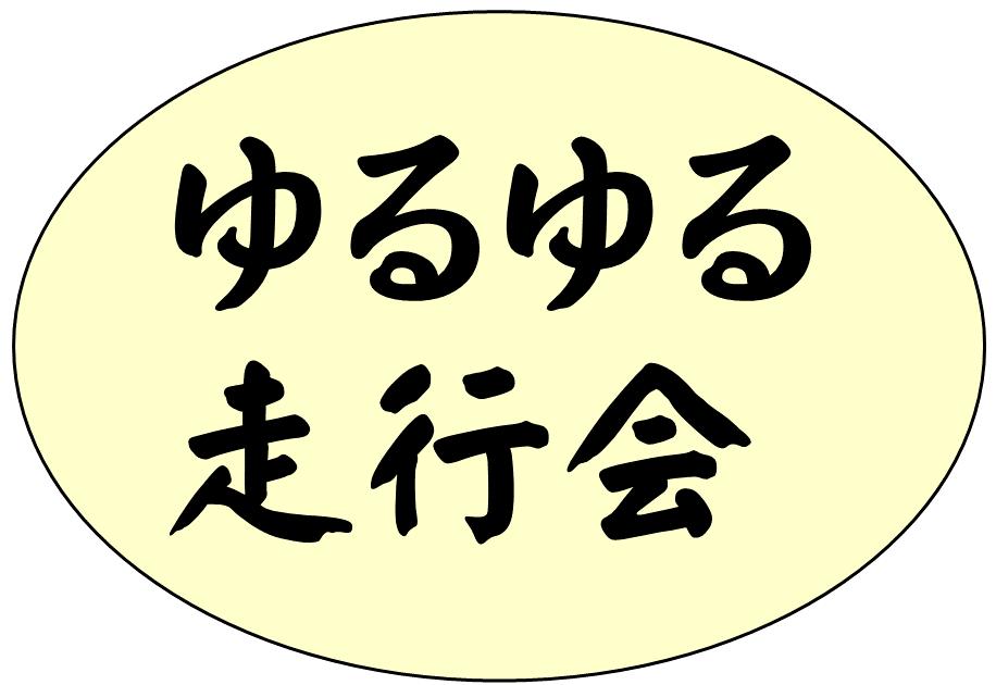 ゆるゆる走行会‗筑波1000