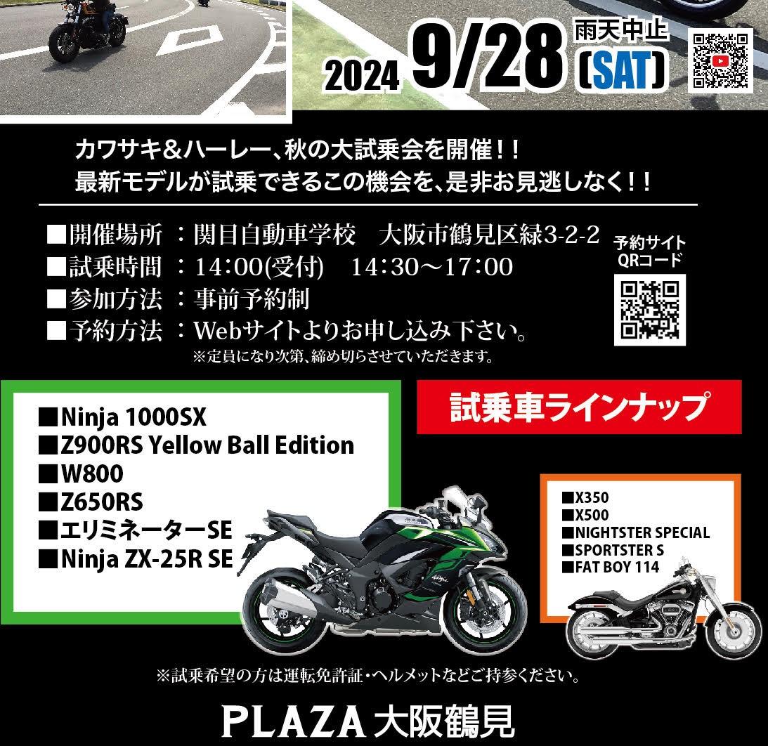 カワサキ＆ハーレー試乗会 in 関目自動車学校