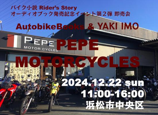 バイク小説Rider's Storyオーディオブック発売記念イベント第２弾 即売会